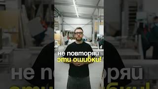 Если ты мебельщик, не делай так! Признавайся, что из перечисленного про тебя?