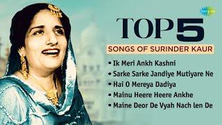 Surinder Kaur Songs Playlist | Ik Meri Ankh Kashni  | Hai O Mereya Dadiya | Old Punjabi Songs