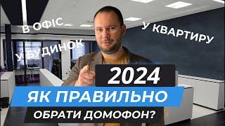 Как выбрать домофон в 2023 году? | Аналоговые видеодомофоны и вызывные панели