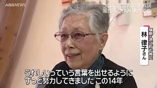 14年目の3・11 復興の祈り秋田から