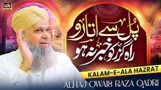 Alhaj Owais Raza Qadri || Pul Se Utaro Rah Guzar Ko Khabar Na Ho || IDS Naat Studio