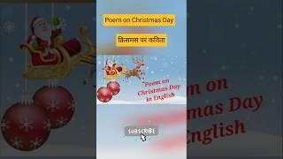 Poem on Christmas | Poem on Christmas Day | Christmas Day Poem #shorts #viral #ytshorts #viralvideo