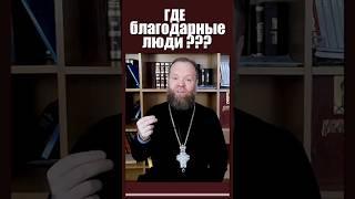Благодарственная молитва. #молитва #благодарность #Евгений Куценко
