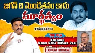 Exclusive Interview With TDP MLA Kanumuru Raghu Rama Krishna Raju | VSN Murthy | greatandhra.com