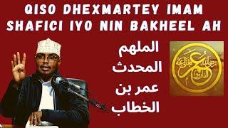 Qiso Dhexmartey imam Shafici Iyo Nin Bakheel Ah Sh Xassaan Abu Salmaan