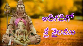 ADIGADIGO SRISAILAMU//LORD SIVA SONGS//LORD SIVA SUPER HIT SONG //Telugu lord blessings