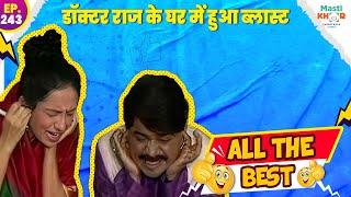 डॉक्टर राज के घर में हुआ ब्लास्ट ? | ALL THE BEST | Ep 243 | 26 September