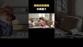 被遗忘的房租 #cheems小剧场 #cheems #搞笑