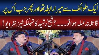 Sheikh Rasheed's Shocking Interview | GNN Studios Podcast