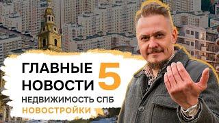 Новости: Старты Продаж ЖК СПб. Инвестиции в Недвижимость и Новостройки СПб. Ипотека 1 рубль в месяц