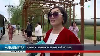 Қалада 25 жылы аялдама бой көтереді