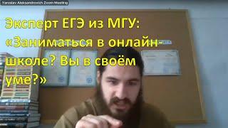 Трансляция для родителей 11-классников: нельзя заниматься в онлайн-школах