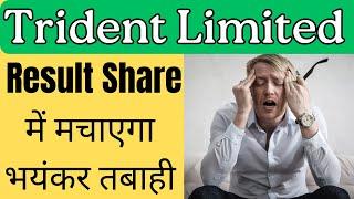 trident q4 result 2024 || trident share latest news || trident share result