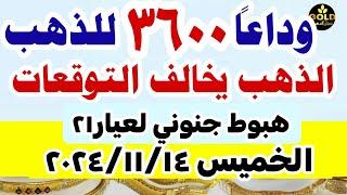 اسعار الذهب اليوم | سعر الذهب اليوم  في مصر الخميس 14-11-2024 تعاملات #أسعار_الذهب