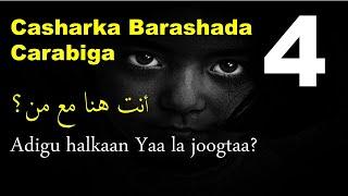 Casharka Barashada Luuqada Carabiga 1aad حوار