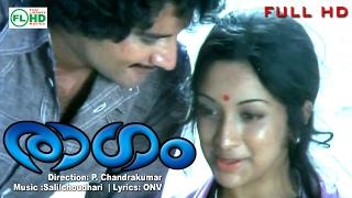 RAAGAM Full Movie | Malayalam Classic| ft Mohan , Lakshmi , Adoorbhasi others