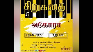 SIRUKATHAI 22 JAN 2022