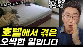 밤새 덜덜 떨었어요ㅣ이 나라에서 겪었던 일입니다ㅣ제대로 된 지도자를 만나야 하는 이유