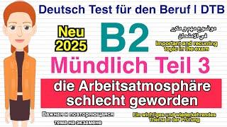 (die Arbeitsatmosphäre schlecht geworden)| #B2 ( Beruf ) Mündliche Prüfung Teil 3| neu #2025 مهم جدا