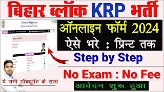 Bihar Block KRP Online Form 2024 Kaise Bhare | krp online apply kaise kare 2024 | krp vacancy 2024