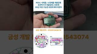 유량계 초저전력 표시장치 시제품개발 개발업체 제작업체