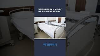 [메디컬투데이TV] 건보료 성실히 납부했는데…혜택은 한 푼도 안 낸 체납자가 ‘꿀꺽’ 외...주요뉴스 모음
