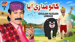 Kalo Madari Aya (Cover) | Ghulam Hussain Umrani | HD VIDEO | Album 02 | KS Production