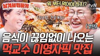 믿고 먹는 이영자 맛집 바다의 향을 품은 싱싱한 회부터 대게까지 푸짐한 강릉 한 상 #남겨서뭐하게
