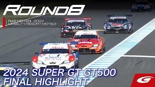 【SUPER GT Rd.8 MOTEGI 】GT500決勝ダイジェスト