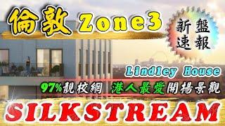 Silkstream｜倫敦 新盤｜倫敦 Zone 3 ｜Hendon 地段｜倫敦 Barnet｜ 倫敦 物業 投資｜投資 英國 物業｜倫敦 物業｜BNO 英國樓｜樓交所直播室｜HKEXLIVE