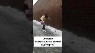 экстрим на лабутенах #подпишись #приколы #юмор #жиза