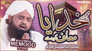 Rehm Farma Mere Maula - Mujhe Khudaya Muaf Karde - Shab e Barat Special Kalam 2020 - Mahmood Attari