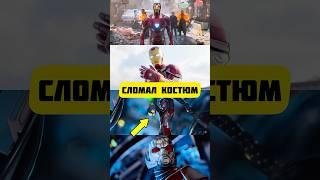 Почему Тони Старк сделал свой костюм Герметично Нано Технологичным?? #марвел