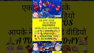 #shorts#RSGVIDEOSA TO Z BIRTHDAY VIDEOS SUBSCRIBE YOU CHANNEL Aryan name birthday