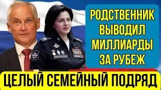 ВОТ ЭТО ПОВОРОТ! Белоусов НАЧАЛ ПРОВЕРКУ ВСЕЙ СЕМЬИ Татьяны Шевцовой