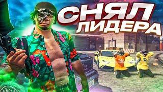 СНЯЛ ЛИДЕРА БАНДЫ ЗА ВЫСЕРЫ В GTA 5 RP! НАРУШИТЕЛИ УБИВАЮТ СЕРВЕР ГТА 5 РП