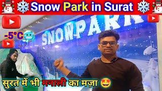 Snow Park Surat | Rahul Raj Mall |RR Mall | Snow Park |Snowfall #snowpark #snowfall