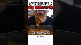 ‼️제주도민 피셜 역대급 또또또간집 두루치기