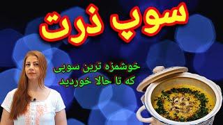 cooking with shakiba طرز تهیه سوپ ذرت _ سوپ ذرت خوشمزه مخصوص سرما خوردگی