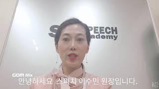 #창원sm스피치-중등생 입학식 자기소개 스피치 기법