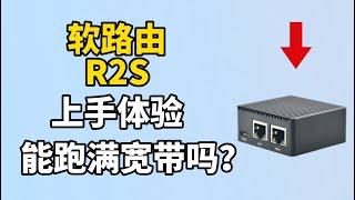 R2S软路由上手体验，安装openwrt易于操作，做主路由观看YouTube高清视频丝滑流畅，堪称弱电箱神器