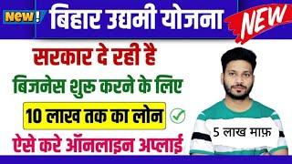 Udhaymi Yojna 2024-2025 How to online step by step guide | 10 lakh 5 lakh subsidy | Hurry