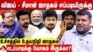 அண்ணாமலை ஜாதகப்படி இப்படியொரு யோகமா! - பிரபல ஜோதிடர் ஆதித்ய குருஜி கணிப்பு | AADHAN NEWS