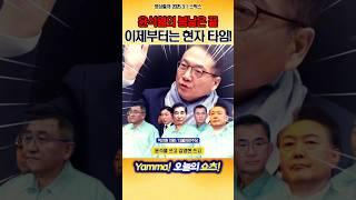 윤석열의 봄날은 끝! 시작된 현자타임!