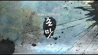 [다시보는 FTV 명작] 국내 최초 낚시드라마 '손맛' 전편 다시보기 (1시간 순삭)