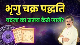 Bhrigu Chakra Padhati | The Surprising Truth About BCP Nobody Tells You | Timing of Events by BCP