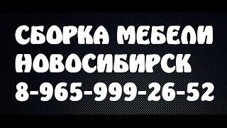 много мебели сборка
