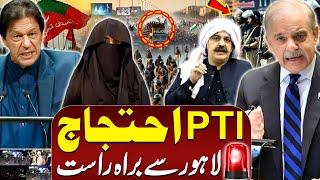 𝗟IVE | PTI Protest Live From Lahore | Bushra Bibi & Gandapur Leading Protest | Bolo Lahore