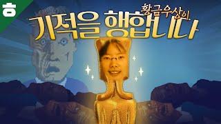 기적의 황금우상이 인류에게 끼치는 악역향에 대하여