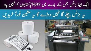 High Profit Margin business ideas /thermal Paper Making Business idea in Pakistan